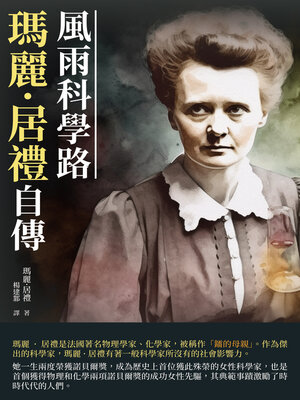 cover image of 風雨科學路